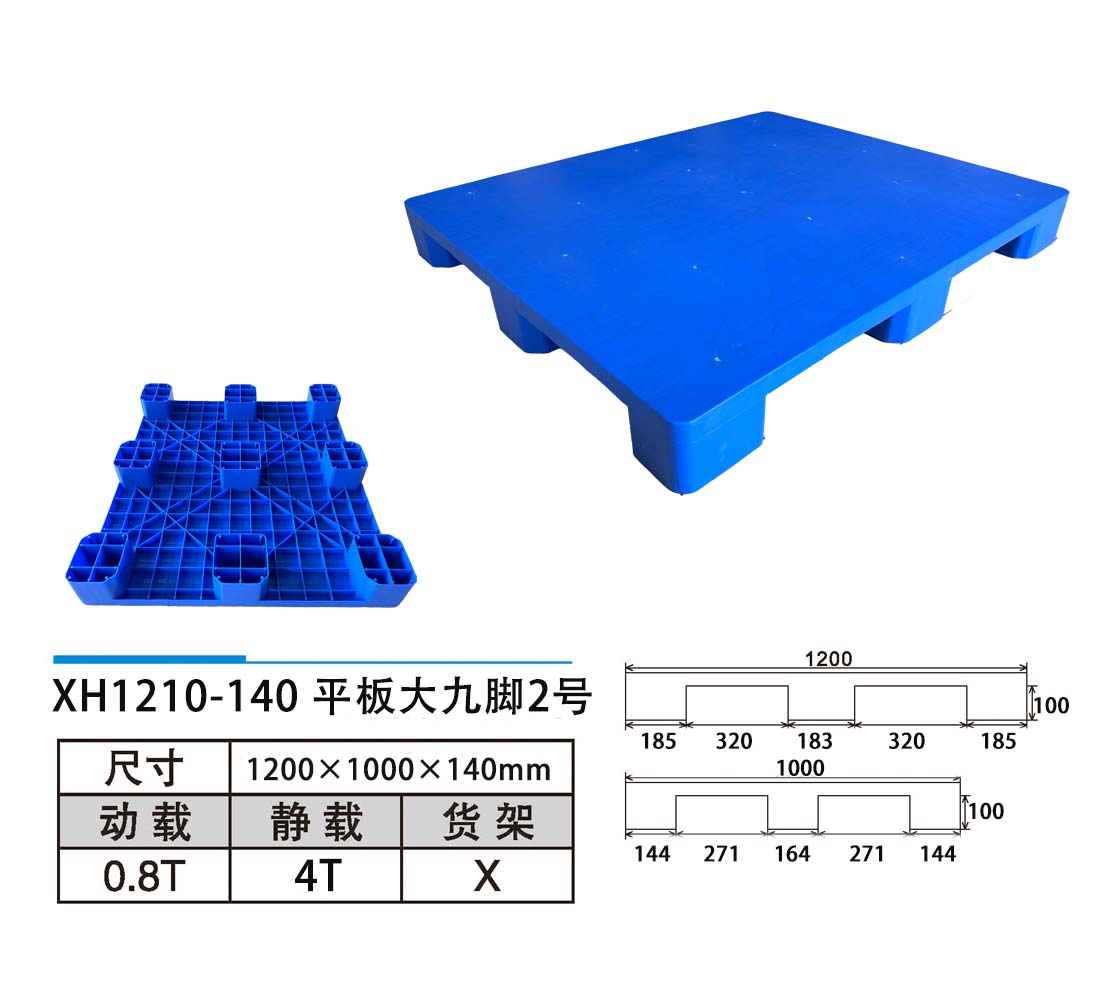 XH1210-140平板大九腳2號(hào).jpg